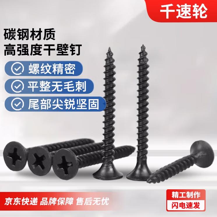 千速轮高强度干壁钉自攻螺丝石膏板十字平头自攻钉木螺丝钉 M3.5*70(1斤约125支)