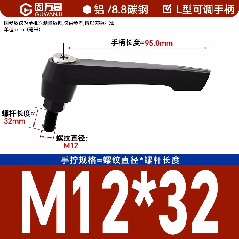 固万基（GUWANJI）L型可调位手柄螺栓 7字型把手七字形紧定手柄螺钉手柄螺丝外螺纹螺丝 M12x32外螺纹[1个]