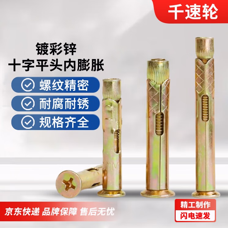 千速轮镀锌十字平头内膨胀螺丝沉头内置式拉爆膨胀螺栓内爆 国标M10*150（20支）
