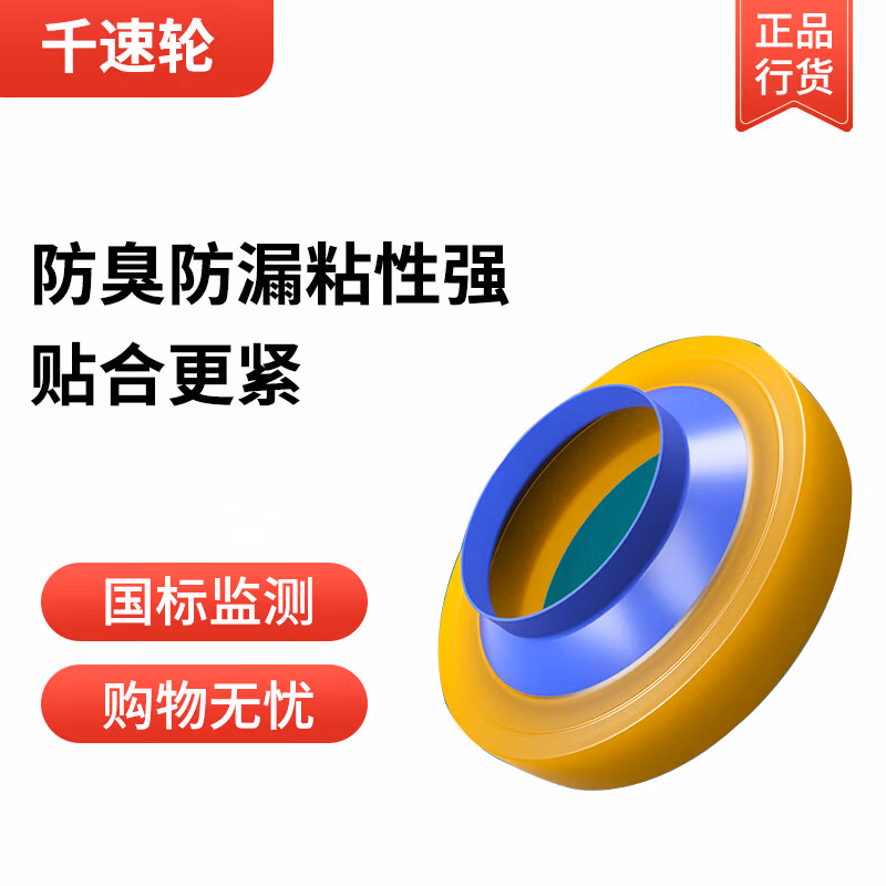 千速轮法兰密封圈防臭防漏水加厚胶圈垫圈通用型下水 【八代】防臭密封圈 送密封条+美缝胶