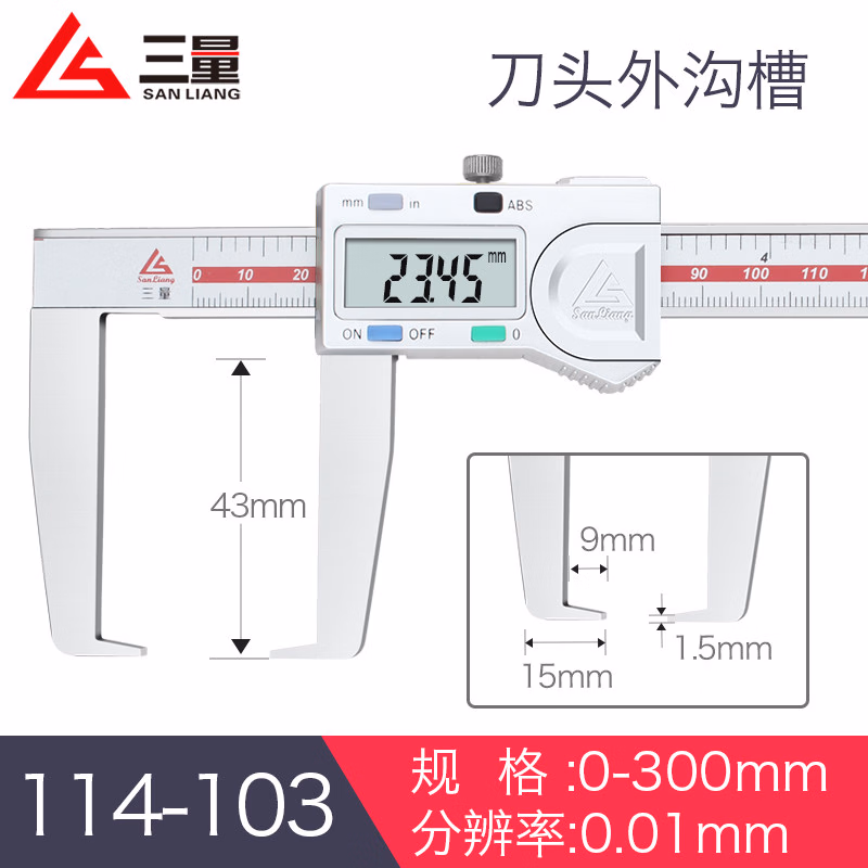 三量内沟槽数显游标卡尺10-150mm刀头内孔内圆不锈钢外沟槽 JD048 0-300mm（外沟槽）