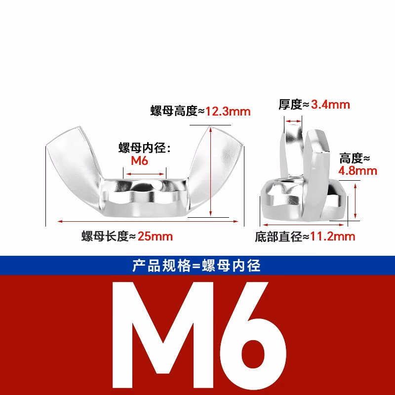 博材 蝶形螺母 不锈钢蝴蝶型螺帽元宝羊角手拧螺丝 M6（50个/包）304