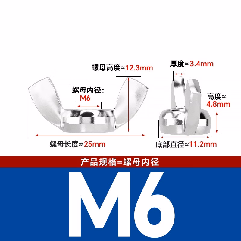 博材 蝶形螺母 不锈钢蝴蝶型螺帽元宝羊角手拧螺丝 M6（50个/包）201