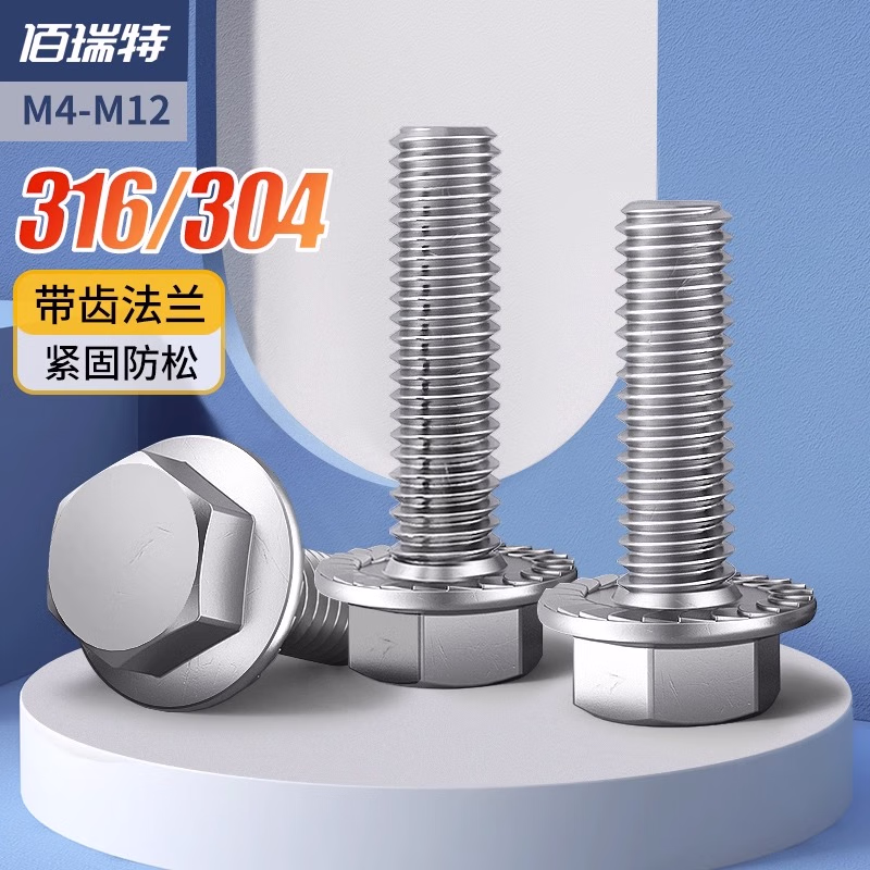 佰瑞特(bairuite)304不锈钢法兰面防滑外六角螺丝钉带齿螺栓 M6*25【6粒】304