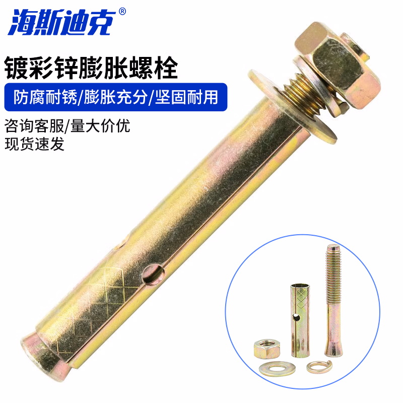 海斯迪克 镀彩锌膨胀螺栓 拉爆螺丝吊装膨胀管HKDP-62 M16*200