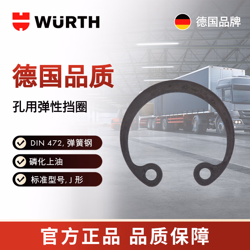 伍尔特/WURTH 孔用弹性挡圈-DIN472-J-28X1,2  125个/包