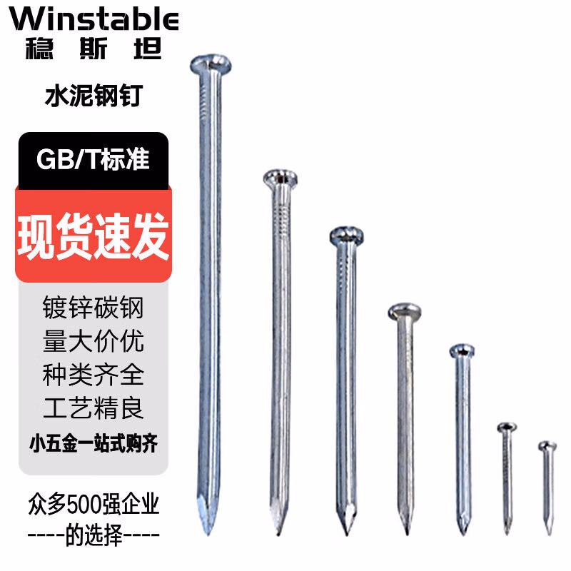 稳斯坦 WSX03 水泥钢钉 铁钉 水泥钉子 木工钉 墙钉 高强度 50mm（0.4公斤）
