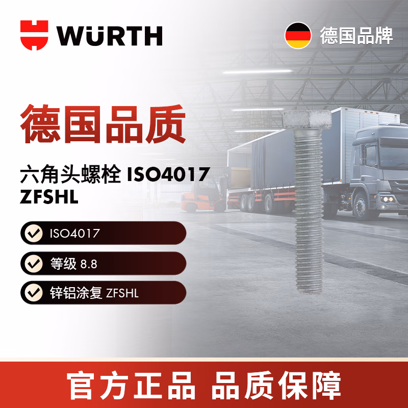 伍尔特/WURTH -六角头螺栓-ISO4017-8.8-(ZFSHL)-M6X16 50个/包 414746 16