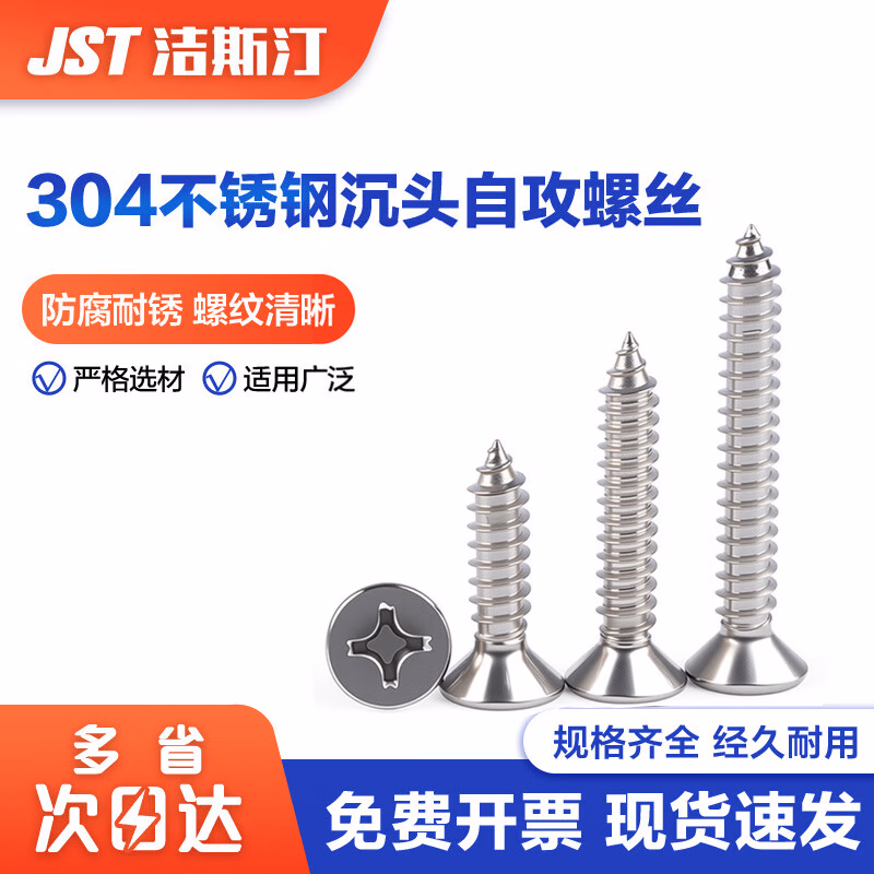 洁斯汀 304不锈钢十字平头自攻丝 沉头自攻螺丝钉c 4.8*38【200粒】304 自攻螺丝钉