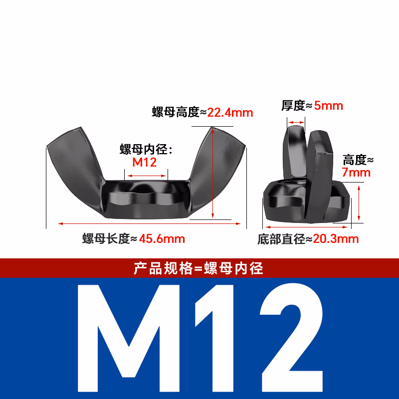 博材 蝶形螺母 不锈钢蝴蝶型螺帽元宝羊角手拧螺丝 M12（10个/包）304黑色