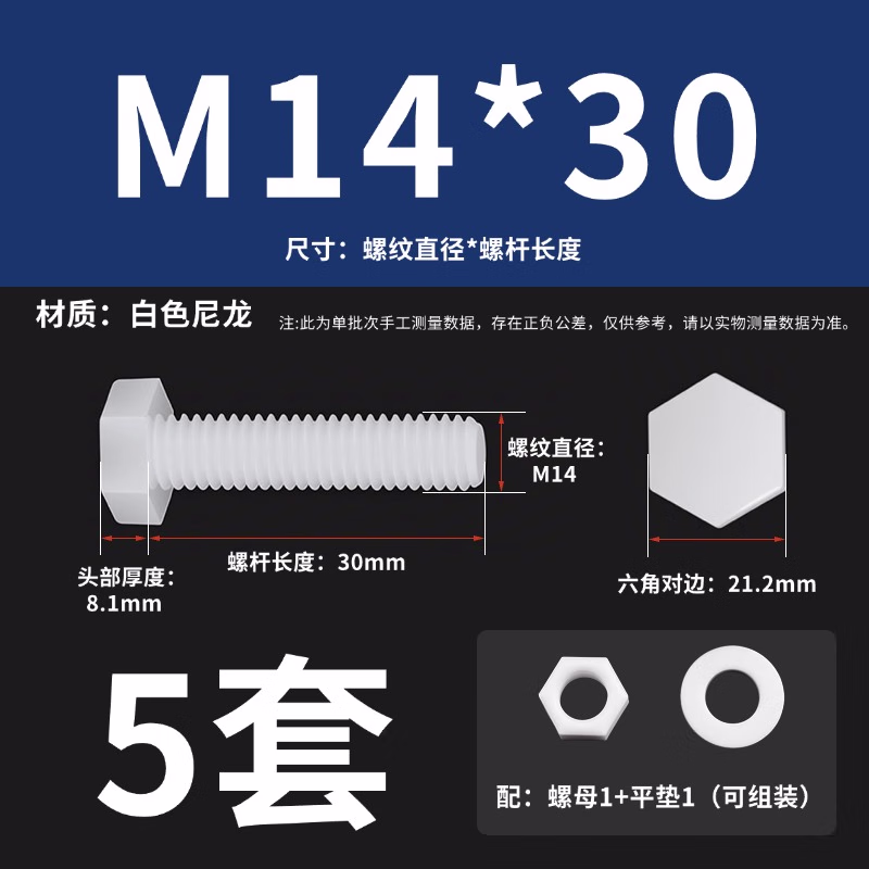 永利尚尼龙外六角螺丝螺母平垫套装 塑料绝缘塑胶螺栓 M14*30(5套)