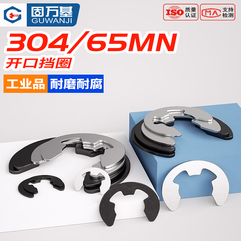 固万基（GUWANJI）E型开口挡圈 卡环e型卡簧挡圈开口卡扣卡簧 M7锰钢发黑[2000个]