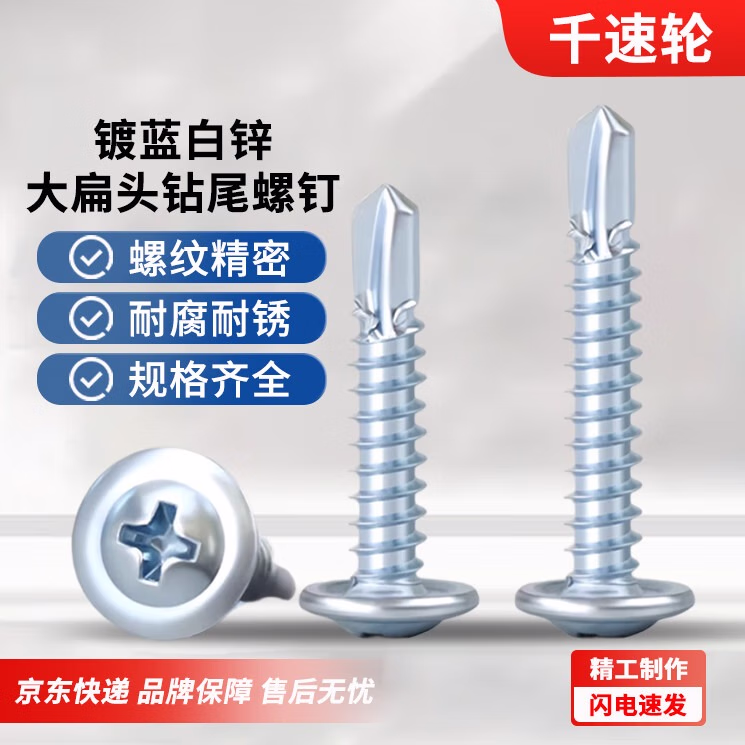 千速轮蓝白锌大扁头钻尾螺丝自攻自钻燕尾螺钉华司头 M4.2*32【约260支/盒】
