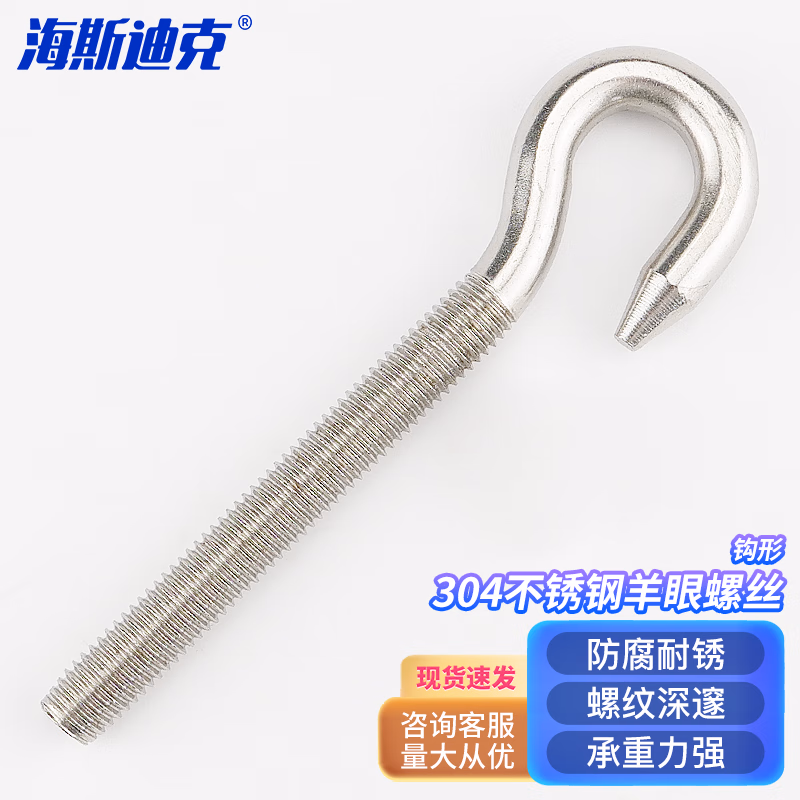 海斯迪克 HKsq-29 304不锈钢羊眼螺丝 羊眼圈吊环 钩形螺栓 挂钩灯钩螺栓 钩形M8