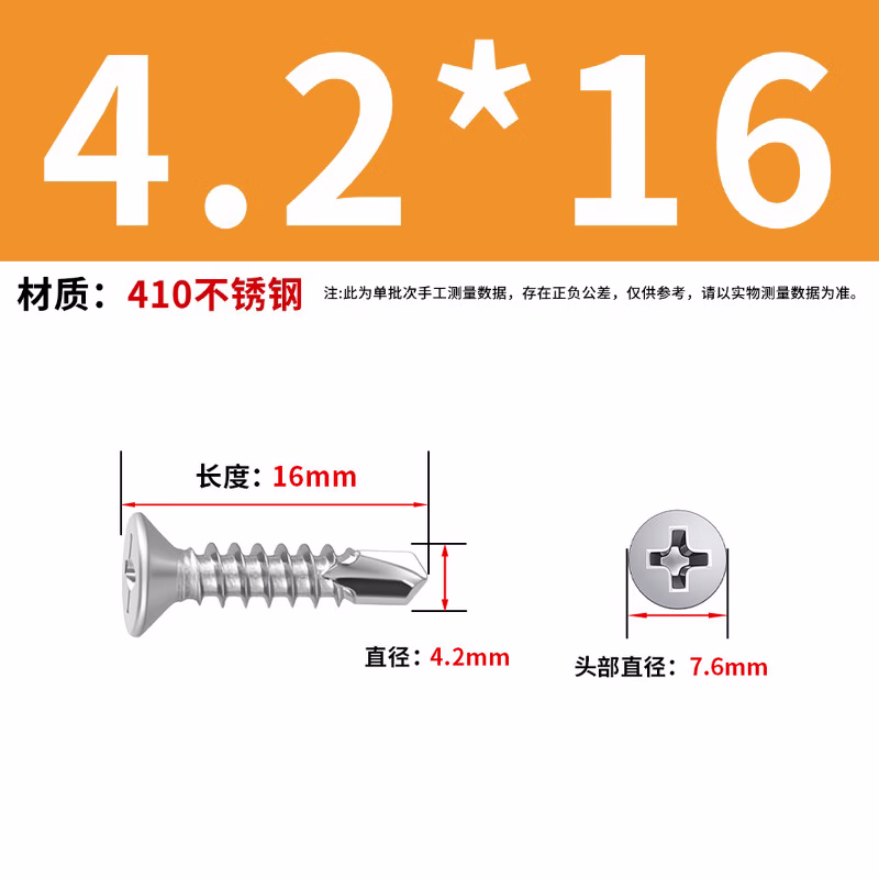 洁斯汀 410不锈钢自攻自钻燕尾钉 十字沉头钻尾螺丝钉  ST4.2*16 【50粒】410