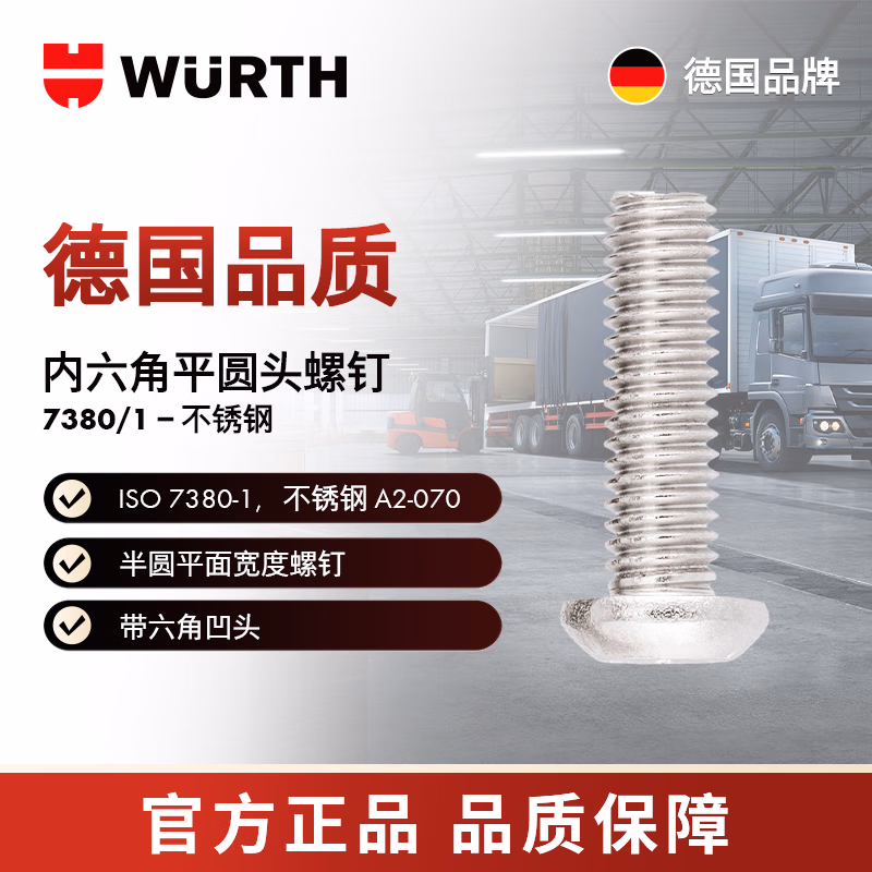 伍尔特/WURTH 内六角平圆头螺钉-ISO7380/1-A2/070-HS2,5-M4X10  2000个/包
