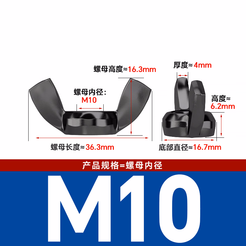 博材 蝶形螺母 不锈钢蝴蝶型螺帽元宝羊角手拧螺丝 M10（20个/包）304黑色