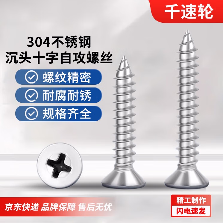 千速轮304不锈钢沉头自攻螺丝十字平头木螺钉加长螺丝 M4.8*32（40只）304