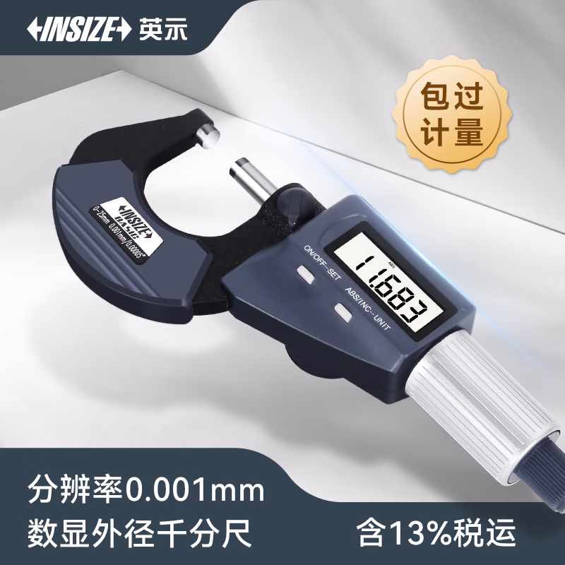 英示INSIZE数显外径千分尺电子螺旋测微器测厚仪高精度0.001mm/0-25mm/5620-25