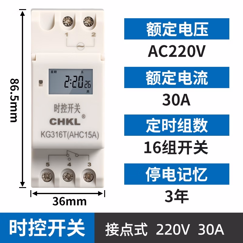 凯蓝智造定时器220V自动导轨时间控制断电KG316T微型门头路灯广告时控开关（两款随机发）