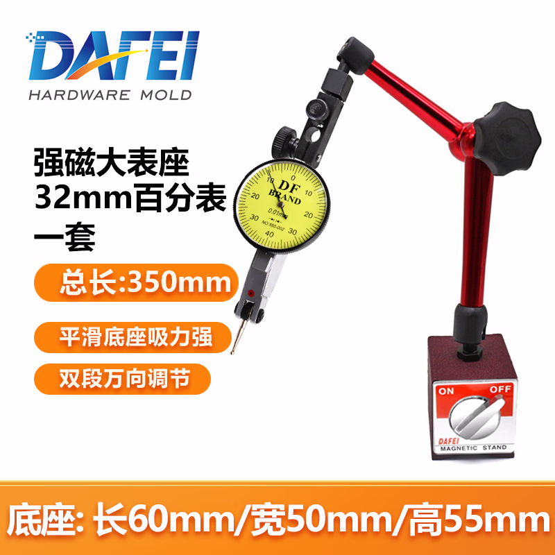 DAFEI杠杆百分表防震一套校表头红宝石测头0-0.8mm磁性表座千分表精度0.001—强磁大表座+(32mm)百分表