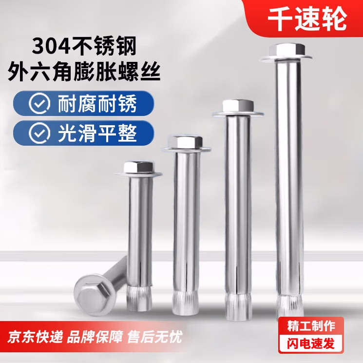 千速轮304不锈钢外六角膨胀螺丝内置式拉爆膨胀螺栓内爆 M6*70（10只）304