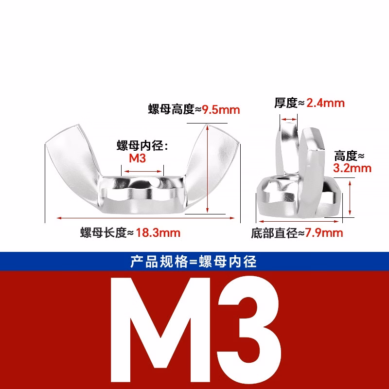 博材 蝶形螺母 不锈钢蝴蝶型螺帽元宝羊角手拧螺丝 M3(100个/包)304
