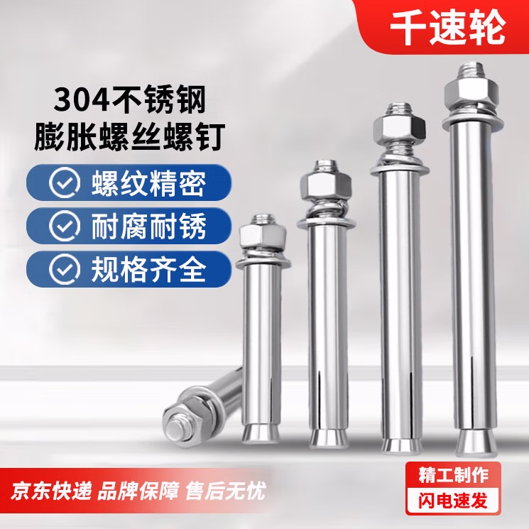 千速轮国标304不锈钢膨胀螺丝螺栓加长拉爆膨胀管 M12*150（2只）304