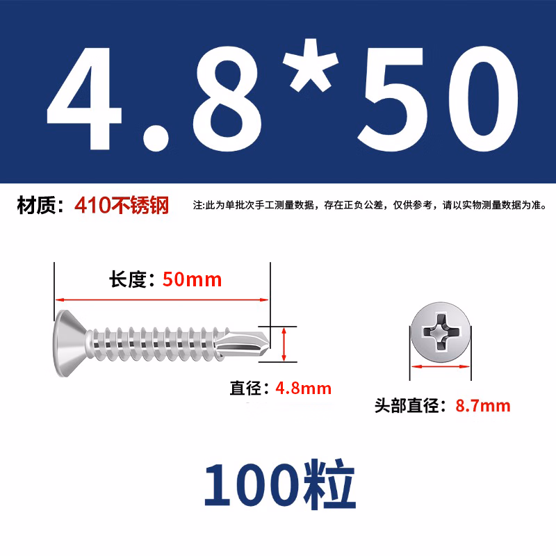 永利尚410不锈钢十字沉头钻尾螺丝钉 自攻自钻燕尾钉 ST4.8*50【100粒】410