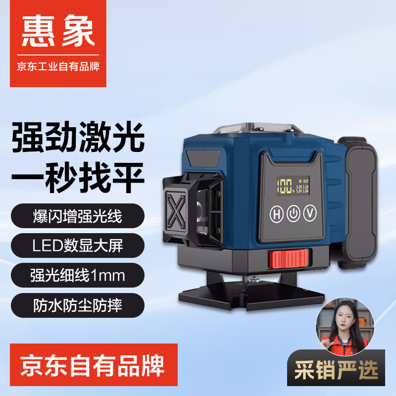 惠象12 线红外线水平仪简版高精度强光自动调平瓦工贴砖施工标线仪
