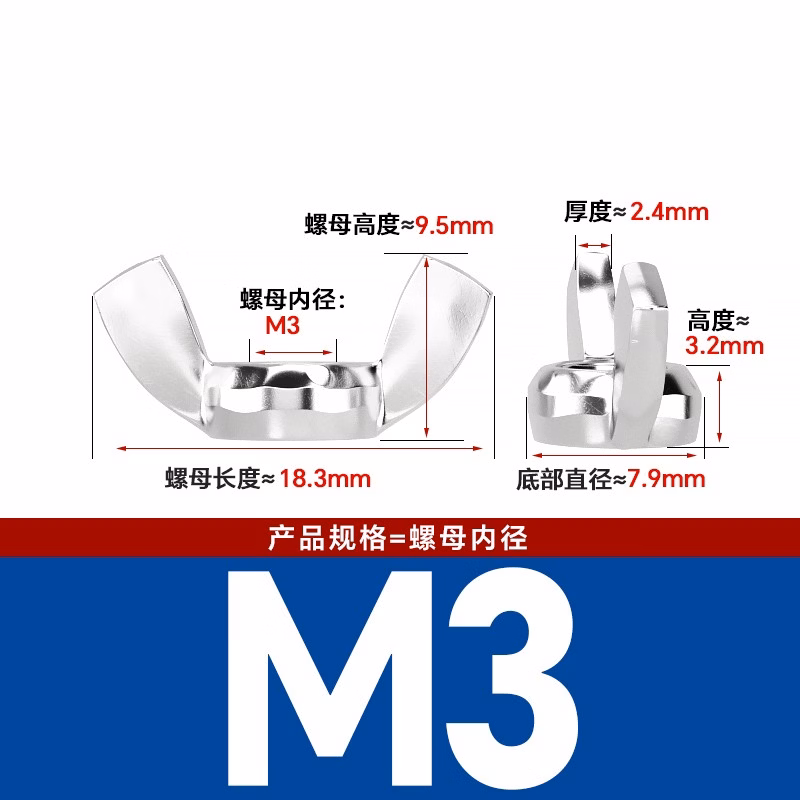 博材 蝶形螺母 不锈钢蝴蝶型螺帽元宝羊角手拧螺丝 M3（50个/包）316