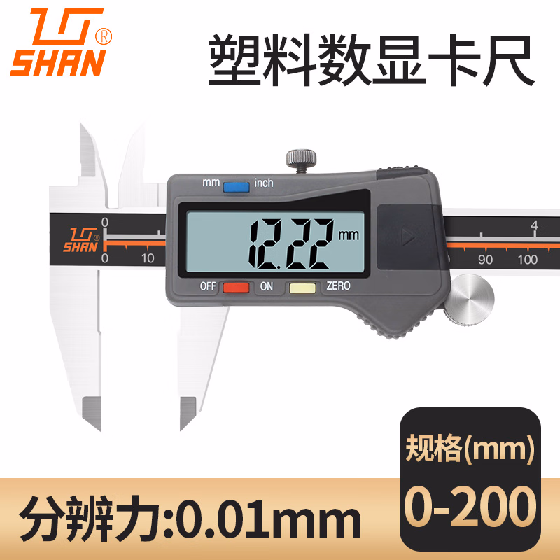 桂量高精度电子数显卡尺0-150mm不锈钢游标卡尺工业测量工具 GL023 0-200mm塑料表头