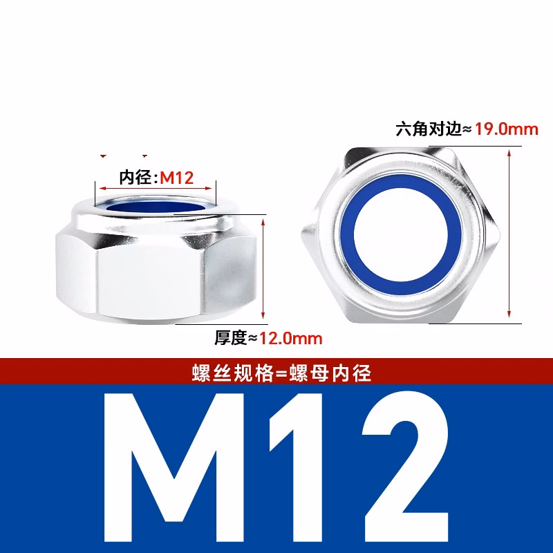 博材 非金属嵌件薄型锁紧螺母 碳钢防松螺母尼龙防滑锁紧螺丝帽 白锌 M12（50个/包）