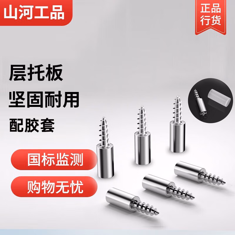 山河工品自攻螺丝层板托锈钢精钢拉丝承重防锈 螺丝层板托（配胶套）50个装