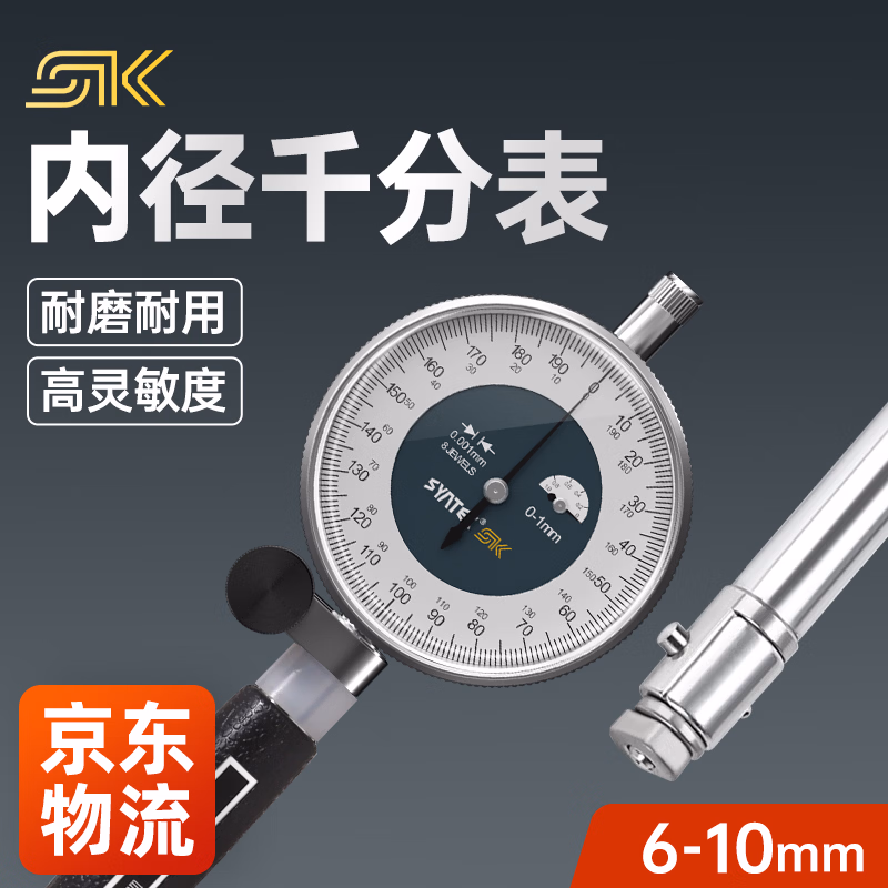 SK内径千分表表头一套高精度内孔测量工具量缸表规内经量表6-10mm