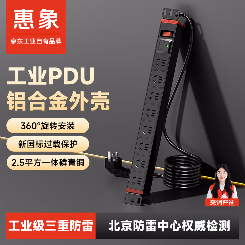 惠象京东工业自有品牌 铝合金PDU过载超功率保护电竞办公机柜插座/插线板/插排10A 8位新国标2米线【防雷】黑色