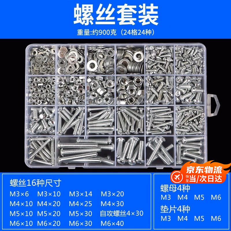 乐卡利圆头自攻螺丝套装十字盘头螺母螺帽螺钉垫片组合螺丝M3M4M5M6