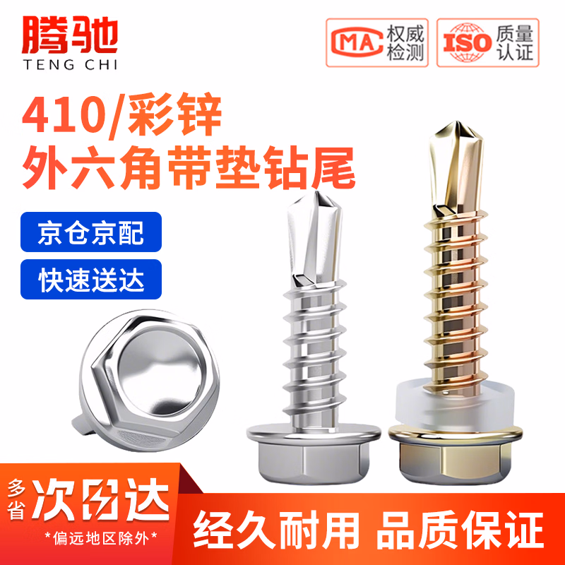 腾驰（CT）外六角自钻自攻螺钉 钻尾螺丝钉燕尾螺丝钉 410不锈钢 M4.2*32[200个/包]