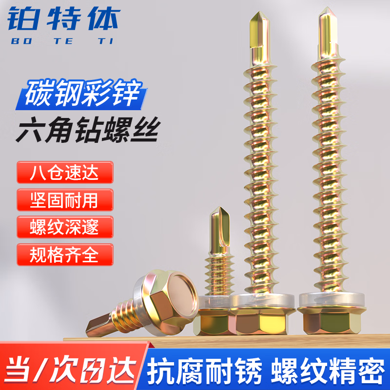 铂特体 彩锌外六角自攻螺丝钉子垫片螺钉燕尾螺丝 m4.2*35(200只)