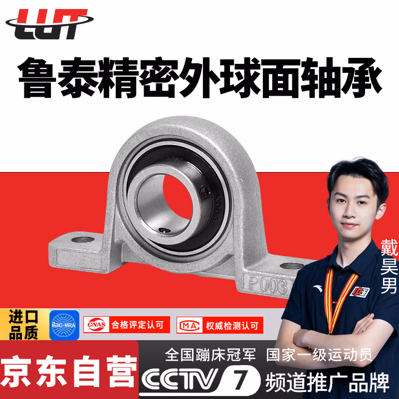 LUT鲁泰菱形KFL001锌合金微型带座进口级小轴承 内径12mm轴承座