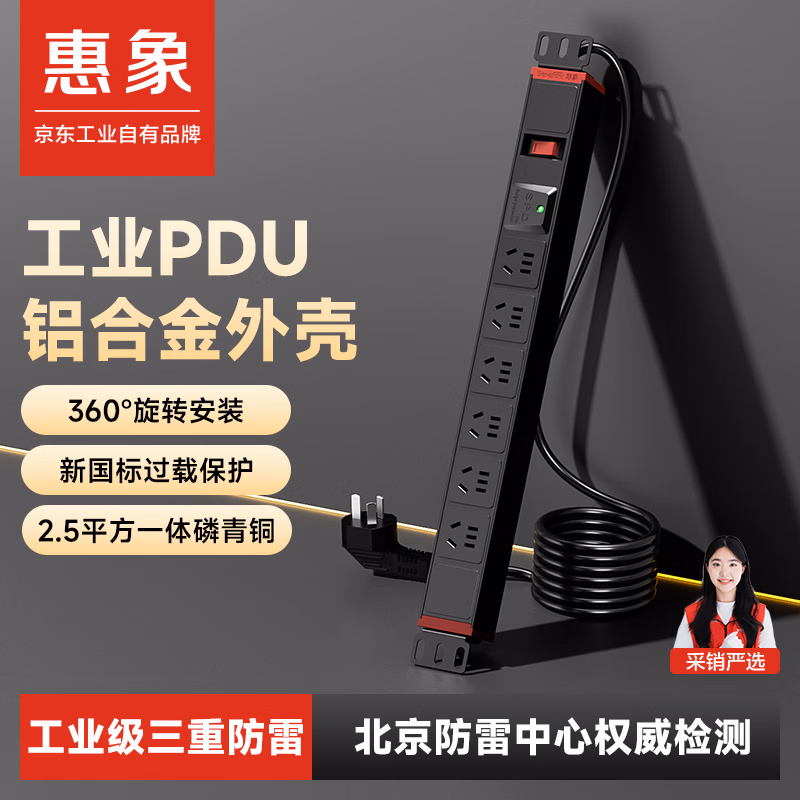 惠象京东工业自有品牌 铝合金PDU过载超功率保护电竞办公机柜插座/插线板/插排10A 6位新国标2米线【防雷】黑色
