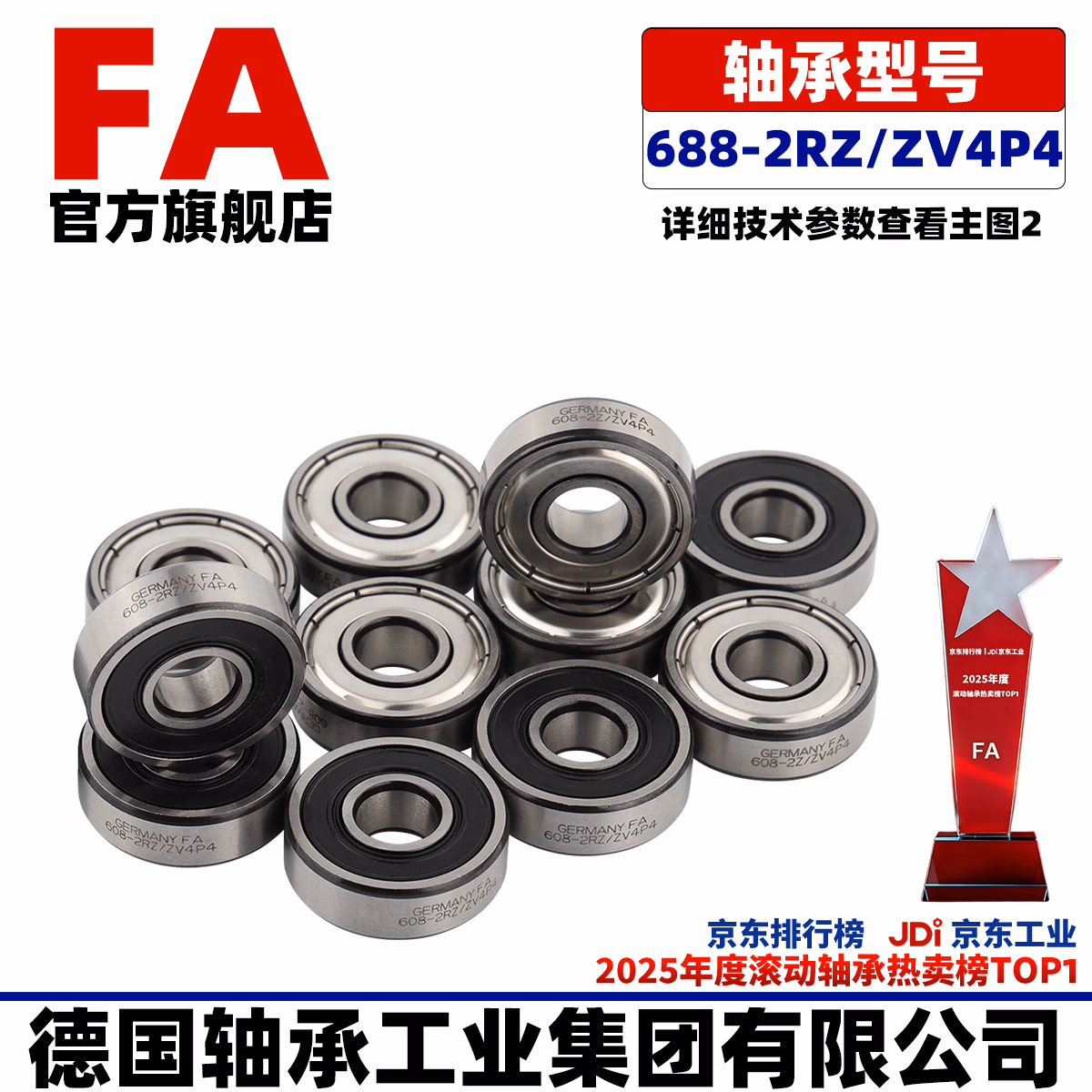 FA/德国轴承工业集团 688-2RZ/ZV4P4 内径8mm外径16mm厚度5mm  低噪音超高速深沟球轴承