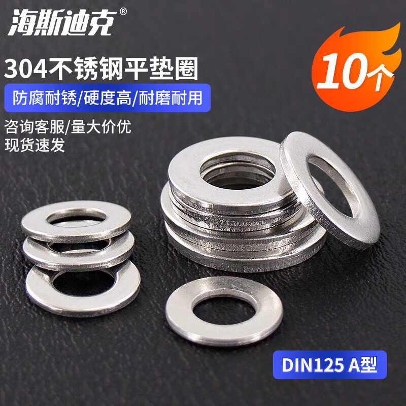 海斯迪克304不锈钢平垫圈 DIN125 A型 M12(10个)  HKDP-53