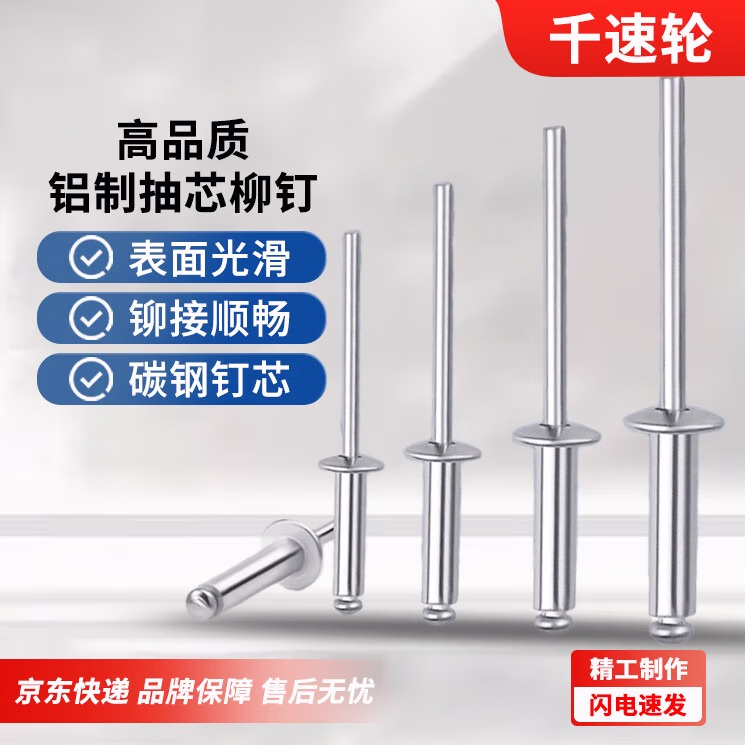 千速轮铝铆钉开口型圆头抽芯铆钉拉铆钉 5*10【450支】