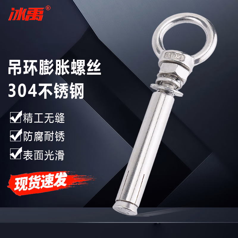 冰禹 bx-25 304不锈钢吊环膨胀螺丝 膨胀吊钩环形拉爆国标膨胀圈(无缝) M10*100(1个)