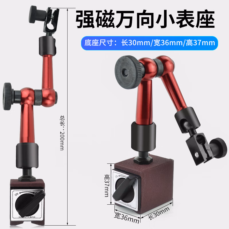 DAFEI机械磁力百分表座万向强力校表杠杆千分表座支架强磁表坐—强磁小万向(总长:190mm)