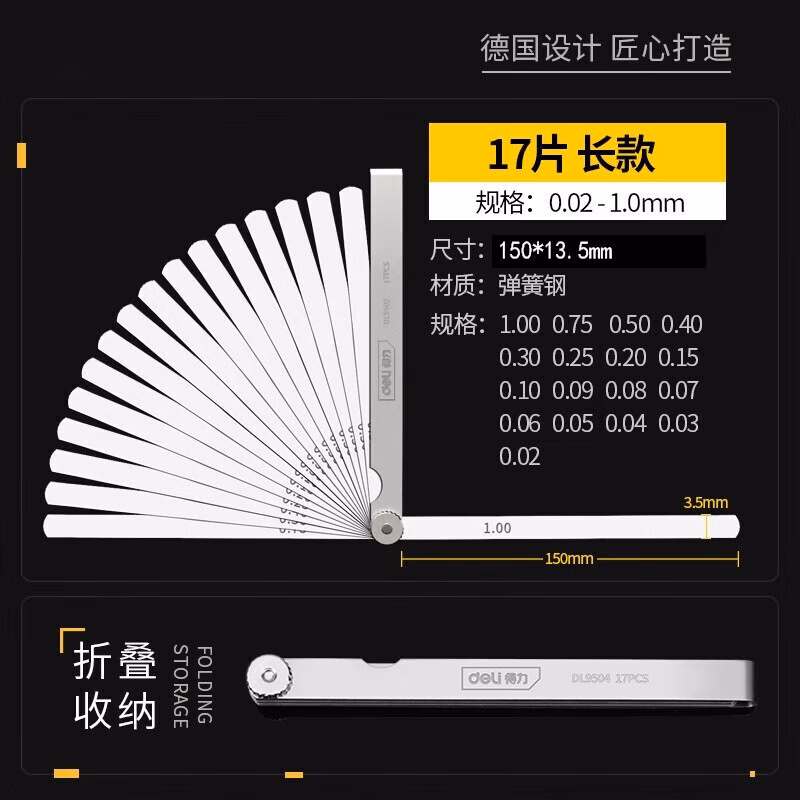 DL9506 | 得力工具 塞尺_32件套   100Lx0.02-1.00mm