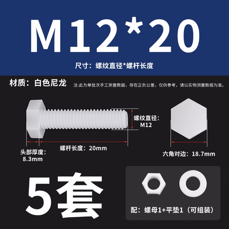 永利尚尼龙外六角螺丝螺母平垫套装 塑料绝缘塑胶螺栓 M12*20(5套)