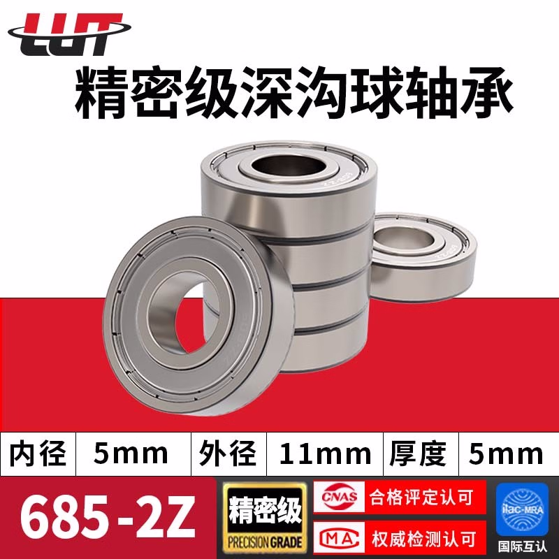 鲁泰【LUT】微型大全进口级轴承685-2Z尺寸5*11*5mm（10个装）