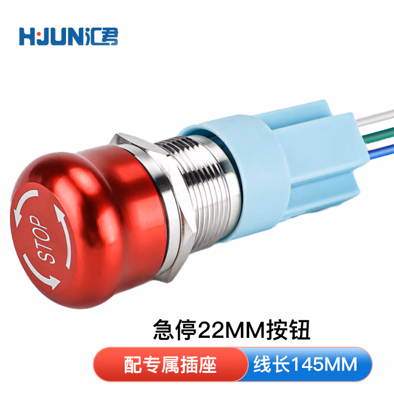 汇君 金属急停开关蘑菇钮开关小型电源紧急按钮 22mm急停无灯+专属底座